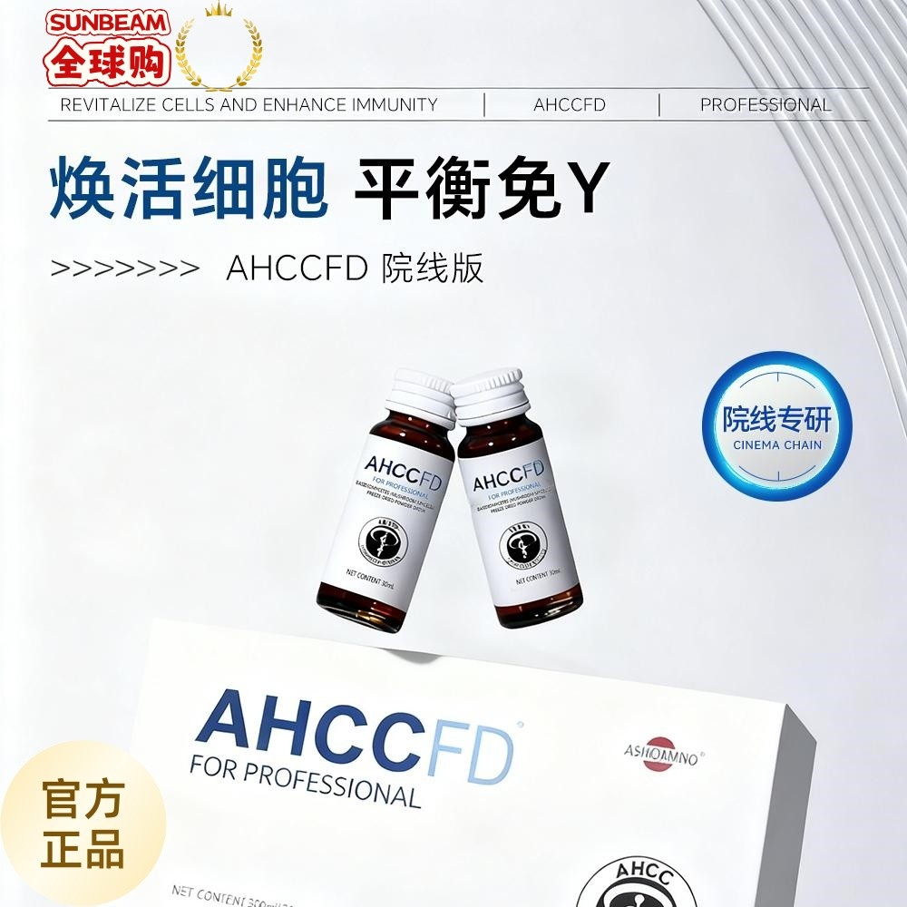 AHCCFD阿明诺冻干粉饮品免益黄金