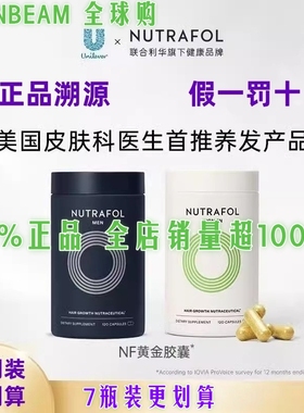 美国Nutrafol联合利华NF黄金胶囊养发生发发际线内调生发头皮种子