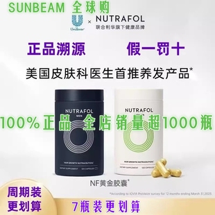 美国Nutrafol联合利华NF黄金胶囊养发生发发际线内调生发头皮种子
