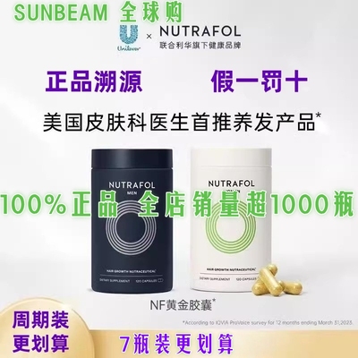 Nutrafol黄金胶囊养发男女发际线