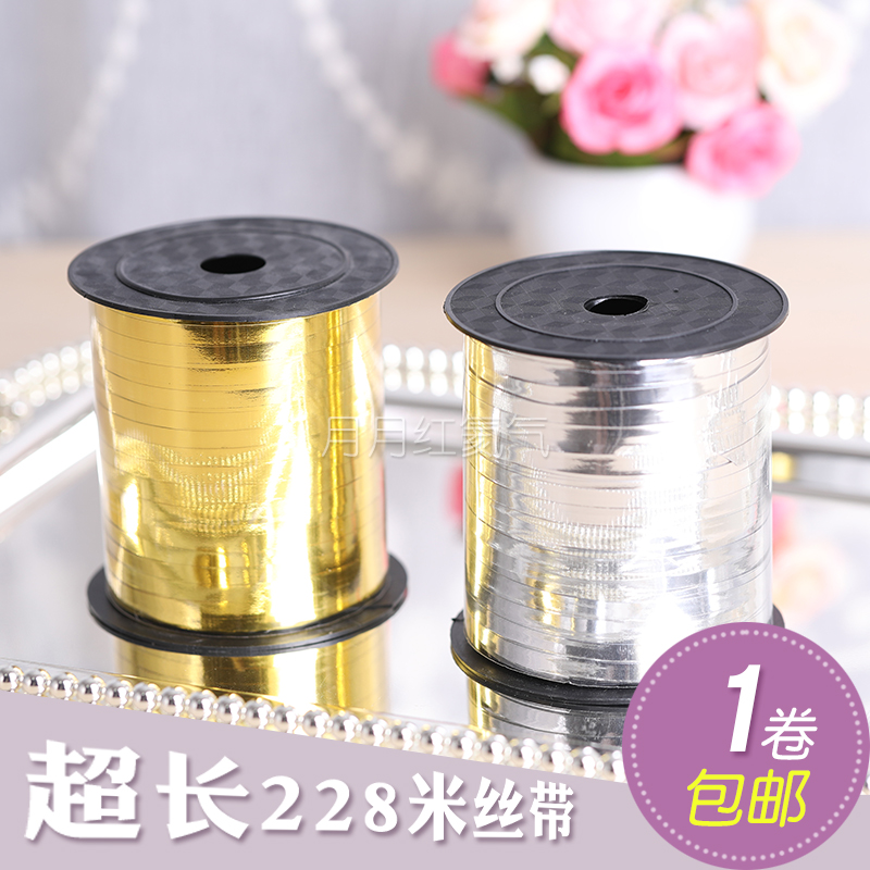 亮金亮银色彩带超靓超长专业气球装饰气球丝带彩带扎气球绳子