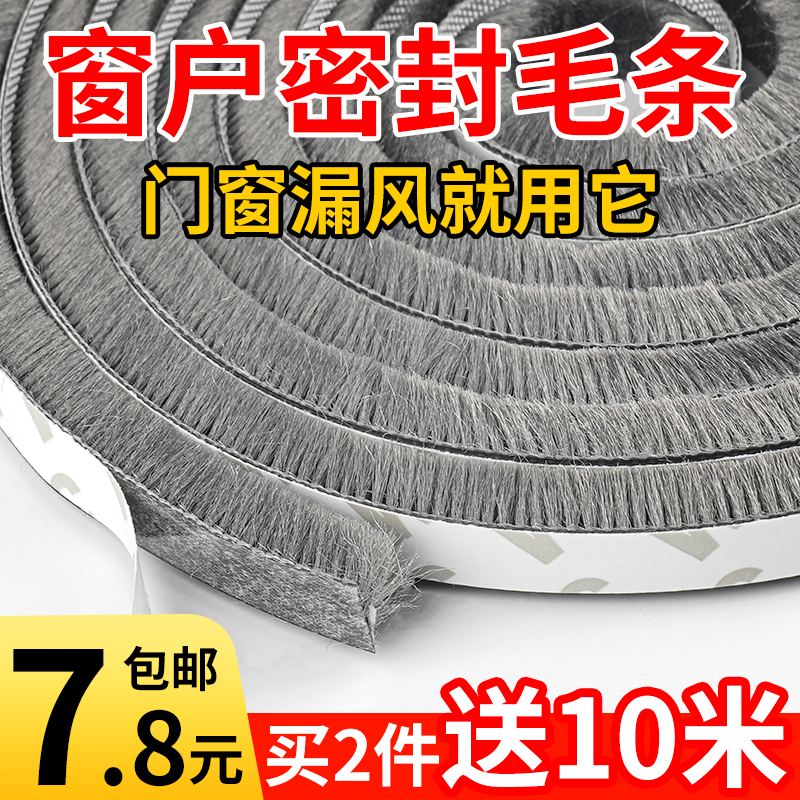 门缝窗户密封条窗户挡风神器门窗缝隙门底挡漏风条防盗门自粘毛条