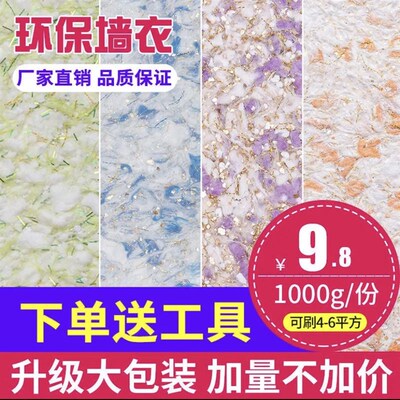 墙衣纤维涂料家用自刷客厅生态环保植物纤维泥电视背景墙卧室涂料