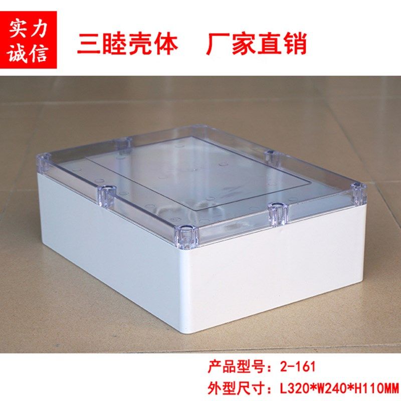 2-161透明塑料防水盒 仪表机箱 密封盒2-161:320240110,电子元器件市场,外设配件,淘宝优惠券,粉丝福利购,淘宝优惠卷