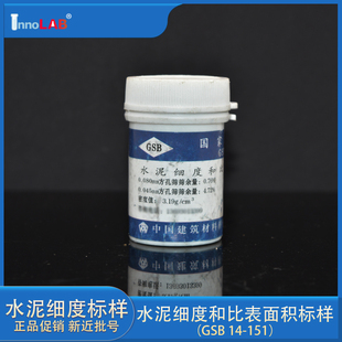 水泥细度标准粉28g 国家标准样品 水泥比表面积标准样 标准粉