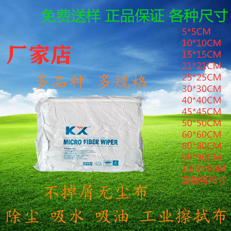 大块无尘布各种规格大号擦拭布光学镜片实验室不锈钢手机屏幕清洁