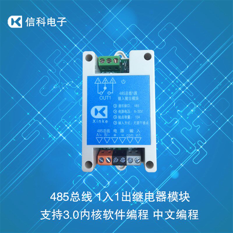 485总线控制 1路开关量输入 1路继电器输出 支持定时 3.0内核编程