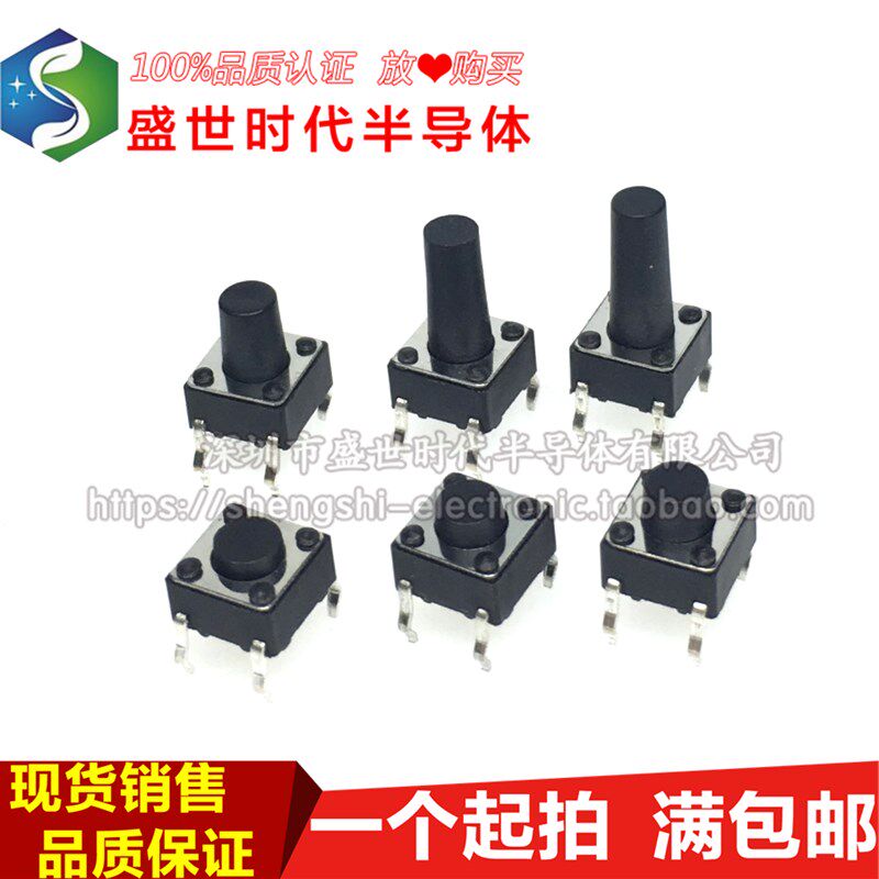 直插 轻触开关 按键 6*6*4.3/5/6/7/8/9/10/11/12MM 微动 立式4脚