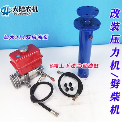 314一体式双向齿轮泵 改装劈柴机压力机 8吨双法兰盘强升强降油缸