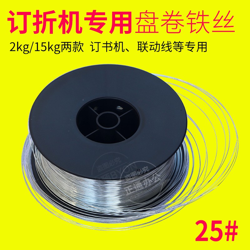 骑马钉装订机铁丝订书机骑订龙26 27号镀锌铁丝耗材设备装订机