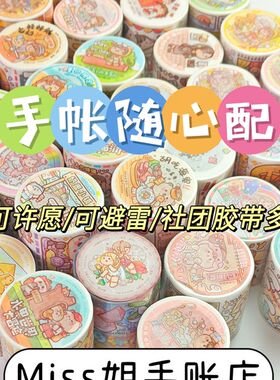 9.9手帐随心配超值可许愿小麻薯肉球新品套装社团胶带贴纸离型本