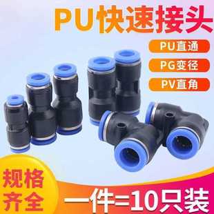 12直角弯头真空 6直通变径PV 气动快速接头PU 8mm空压机气泵PG10