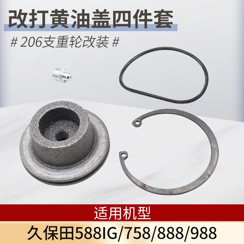 久保田588iG 888 988收割机配件支重轮改装打黄油盖嘴 206支重轮