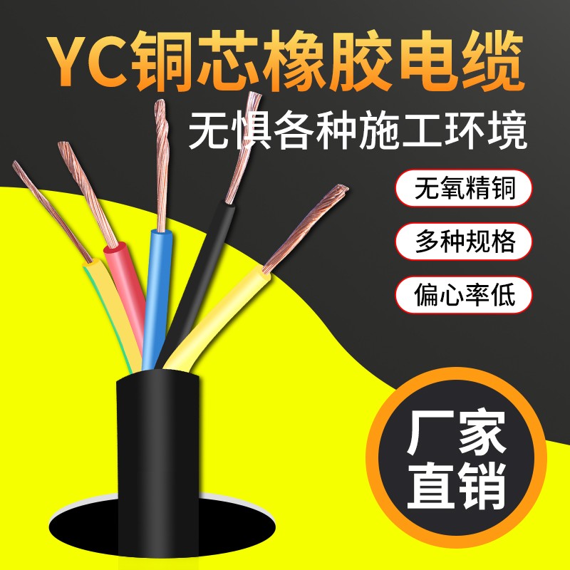 YC橡套软电缆线纯铜芯国标2/3/4芯1/2.5/4平方家用橡胶电线护套线