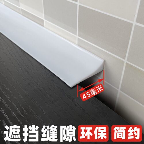 厨房台面填补缝隙密封防水条橱柜挡缝条水槽水池边缘卫生间浴室柜