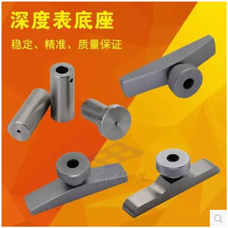 百分表千分表底座 深度计机架 数显深度表底座深度规架子 圆柱形