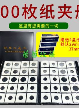 200枚纸夹册硬币收藏册200格纸卡册古钱币铜钱收纳册银元崇宁夹册