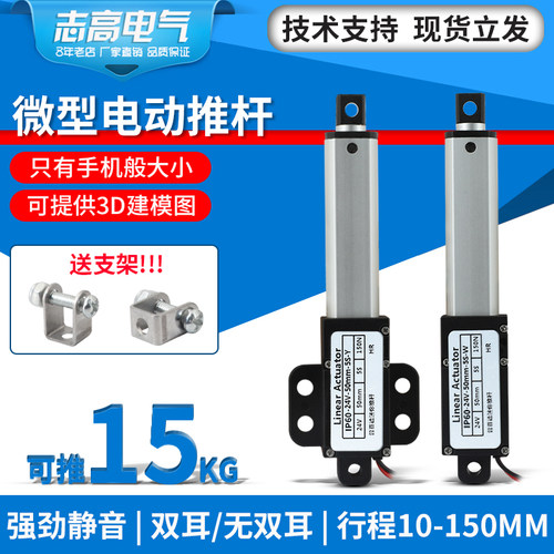 迷你电动推杆微型自动伸缩杆直线电机直流12V小型24V升降器传动