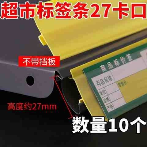 超市货架价格条标签条卡条商品标价条塑料条便利店标价签条27