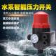 水泵自动控制器五金配件智能增压水流电子压力开关可调