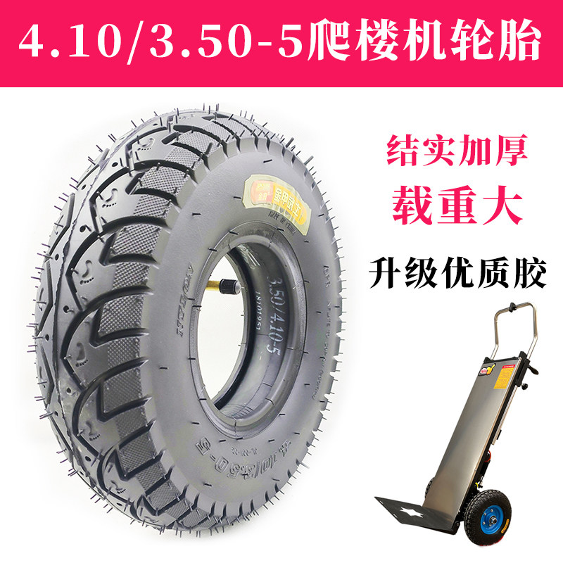 爬楼机轮胎4.10/3.50-5手推车胎12寸电动代步车胎游乐小火车轮胎