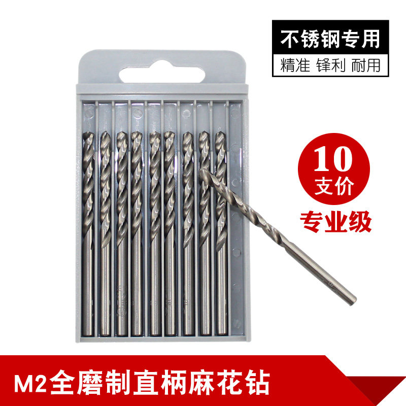 全磨制直柄麻花钻头不锈钢专用钻头M2精密木铁铝金属铁皮木工钻头