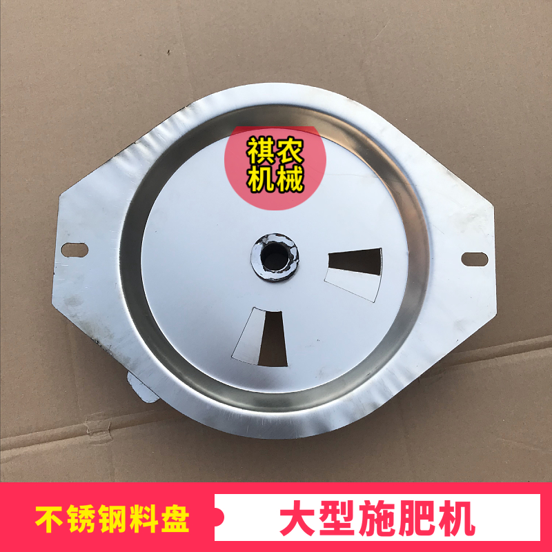 后置施肥器配件不锈钢撒肥盘甩肥料盘大型拖拉机用撒播机齿轮箱