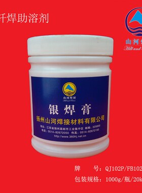 102P/QJ111/QJ112银焊膏 银钎粉 焊接膏 银焊剂1000g/罐焊条焊丝