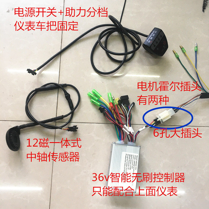 无刷控制器助力分档控制器仪表套餐 高灵敏助力控制器 高灵敏