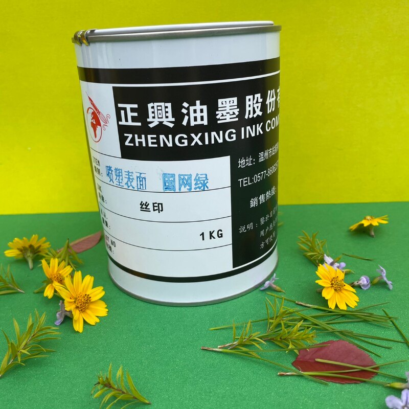 丝网印刷印铁油漆表面自干金属广告耐晒丝印喷塑表面油墨黑色包邮