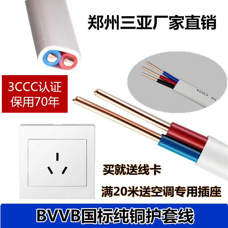 国标纯铜硬护套线2芯1.5-6平方双股铜线3芯2.5/4平方空调专用线