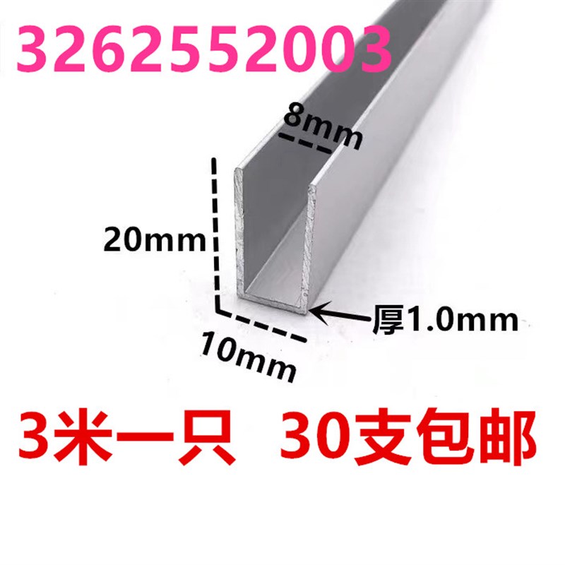 20mm*10mm*U型槽内8mm槽铝合金U型槽 木板条 玻璃U铝槽卡条卡槽