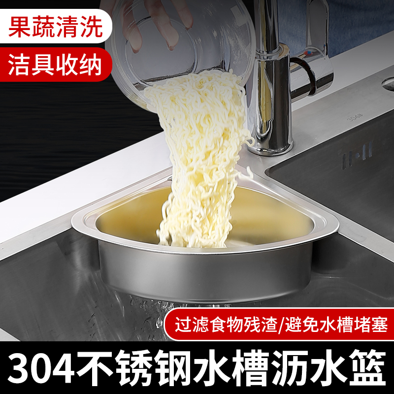 不锈钢厨房水槽垃圾过滤网三角水池沥水剩菜剩饭洗菜池洗碗槽菜盆
