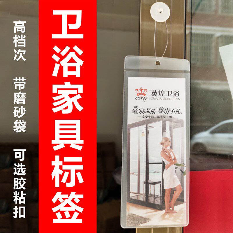 家具价格标签 透明磨砂 装吊牌袋子 卫浴建材门窗价格标价签吊牌