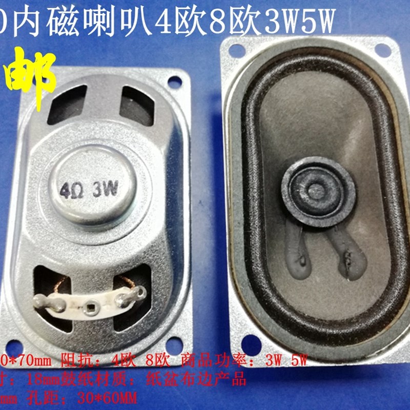 4070内磁喇叭4欧8欧2W3W5W液晶显示器电视扬声器4cm*7cm喇叭4070