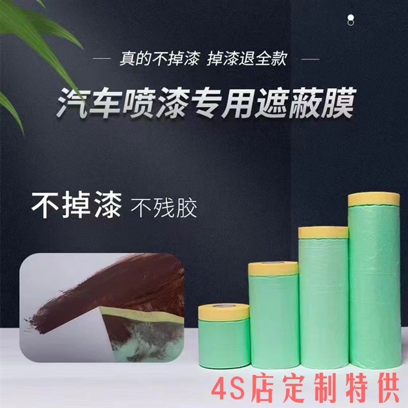 汽车喷漆保护膜遮蔽膜不飞漆不掉漆不脱胶高粘美纹纸油绿色漆专用