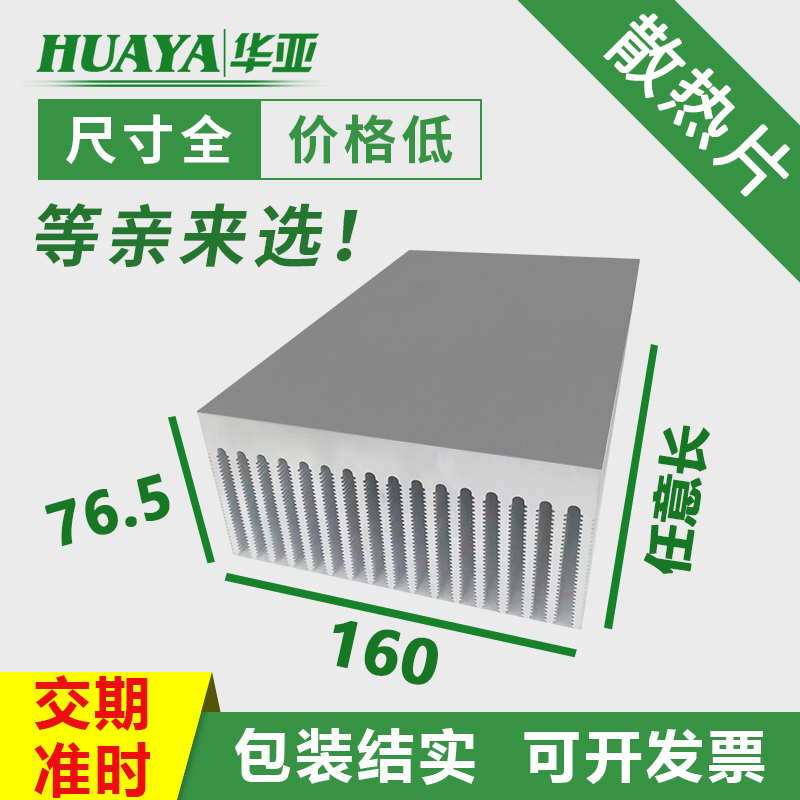 散热片宽160高76长任意定制散热鳍片加厚散热板超大功率铝散热片