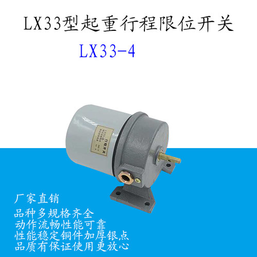 LX33-4行程开关起重机械化传输旋转型限位微动开关大吊车式控制器