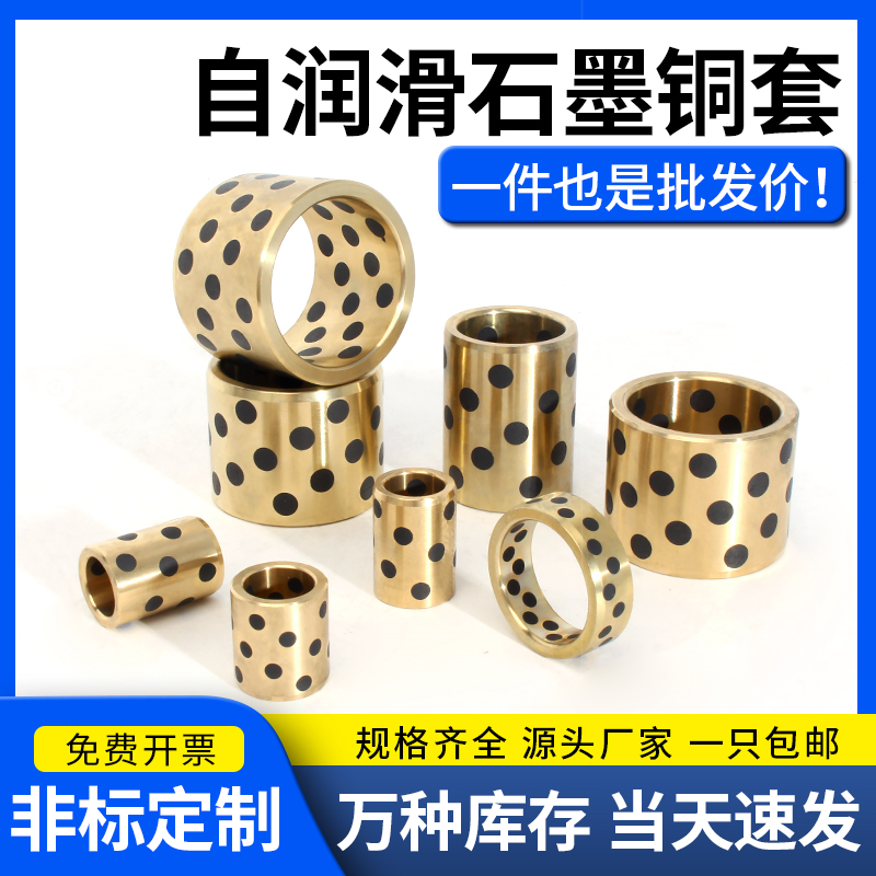 内径35mm石墨铜套自润滑无油铜衬套轴承耐磨高力黄铜直线滑动轴套