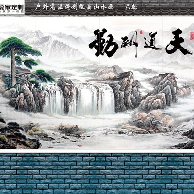 定制瓷砖背景墙福字影壁墙外墙照壁墙迎客松山水风景国画流水生财