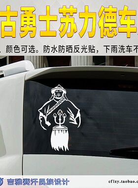 蒙古人物头像巴特尔苏力德勇士车贴吉雅赛汗民族元素贴花吉雅赛汗