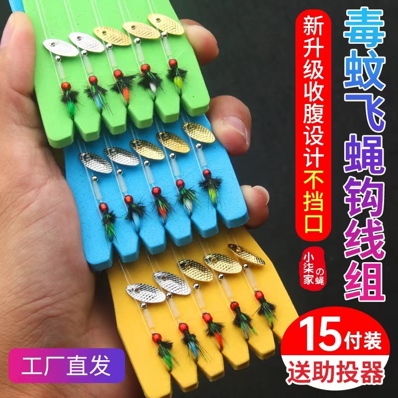 毒蚊飞蝇钩绑好套装助投器不伤线白条马口微物饵路亚假饵瓜子亮片