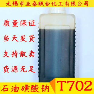 石油磺酸钠T702防锈剂 防锈油乳化剂用 高纯度99%化工用品 切削液
