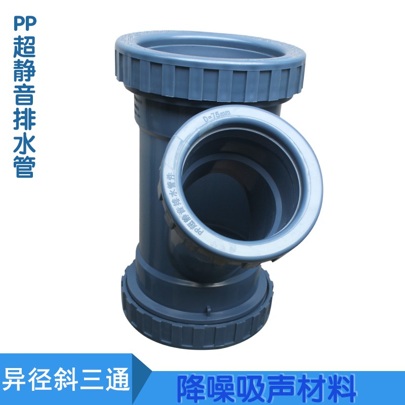 PP超静音排水管配件 pp异径斜三通 排水管配件 聚丙烯下水管配件