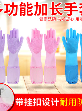 硅胶洗碗手套女厨房洗衣神器冬天家用防水加长加绒家务刷碗耐用型