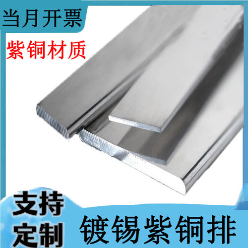 镀锡铜排紫铜条2 20 3 30 4 40 5 50 6 60 8 80 10 100 125mm扁方