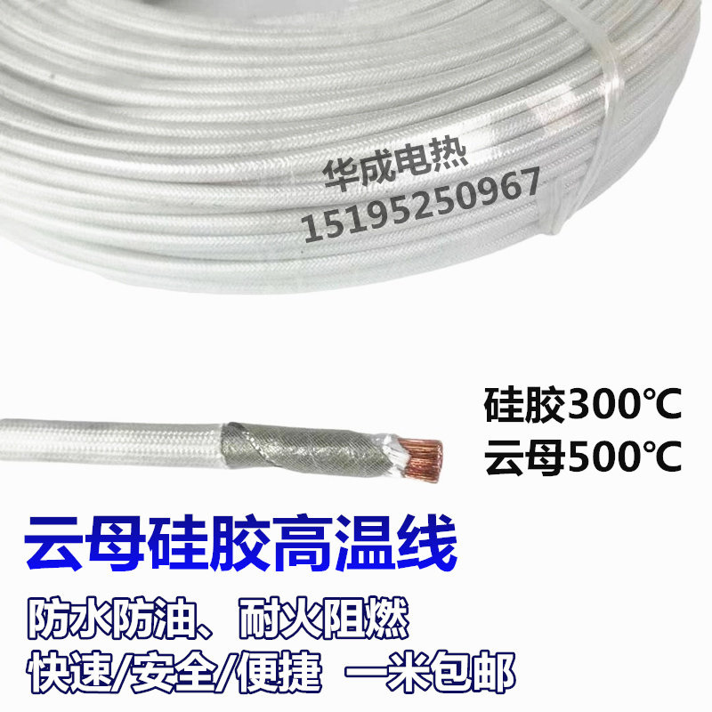 云母耐高温线500度硅胶编织阻燃防火电磁加热2.5/4平方耐高温电线