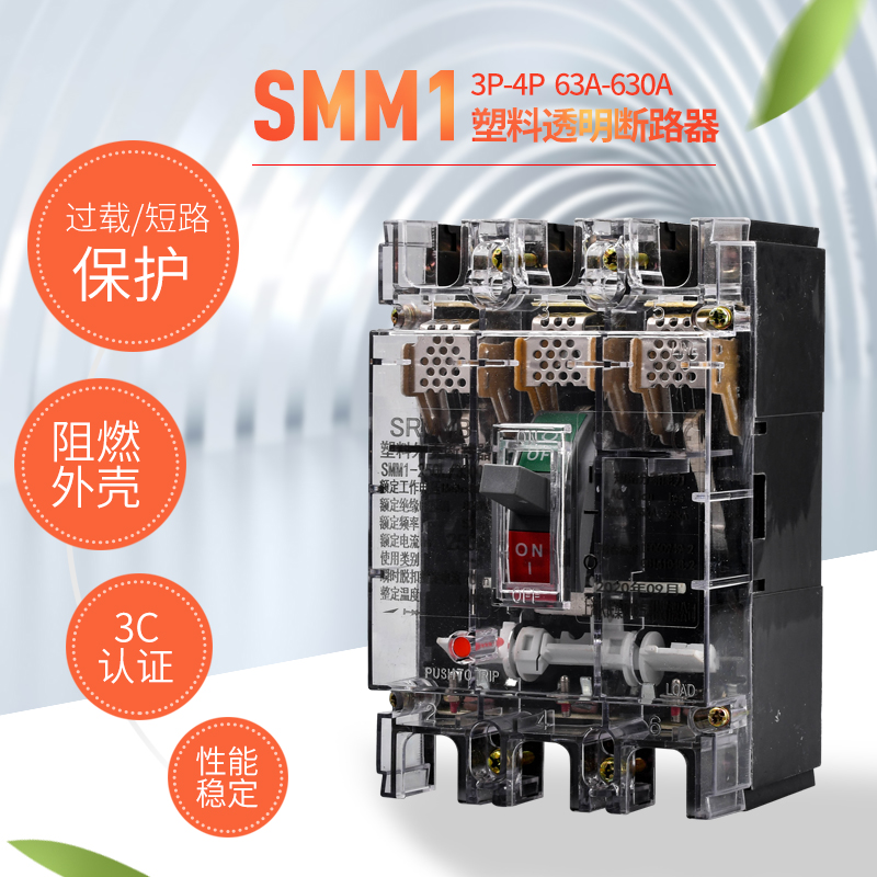CM1 塑壳断路器 空气开关 透明 三相四线 空开 总电闸 160A 100A