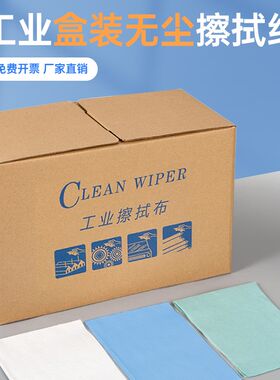 多用途工业用擦拭布无尘纸汽车喷漆烤漆贴膜除油布无纺吸水除尘纸