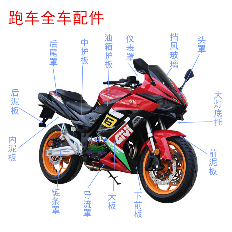 H2/H6摩托车外壳全套头罩大板 面板油箱壳诺马国威机车挡泥板配件